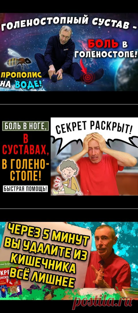 ГОЛЕНОСТОПНЫЙ СУСТАВ - БОЛЬ В ГОЛЕНОСТОПЕ! ПРОПОЛИС НА ВОДЕ! Что делать, если болит голеностоп. - YouTube