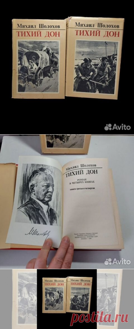 Тихий Дон (комплект из 2 книг) | Шолохов Михаил Александрович Когда... купить в Москве | Авито