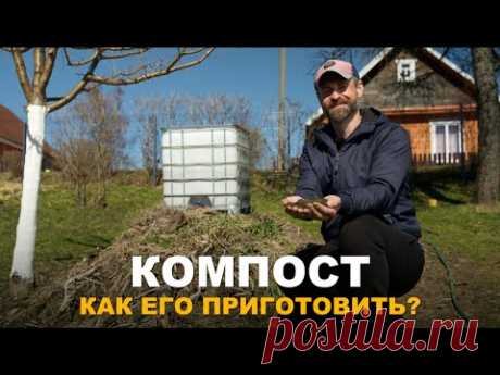 САМОЕ ДОСТУПНОЕ И БЕСПЛАТНОЕ УДОБРЕНИЕ. Виды и способы приготовления компоста.