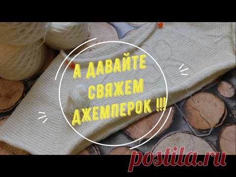 А давайте свяжем джемперок!!! Тунисское вязание*реглан с верху