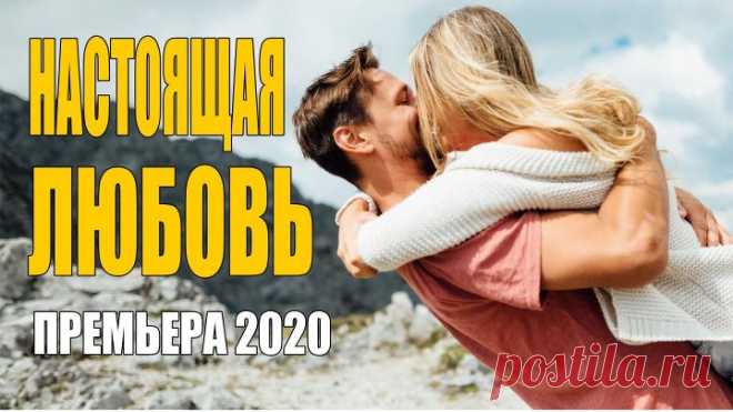 Фильмы для взрослых! - НАСТОЯЩАЯ ЛЮБОВЬ - на реальных событиях. СМОТРЕТЬ ВСЕМ!!! Фильм до слез!