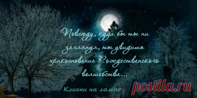 Сказочная Рождественская открытка 