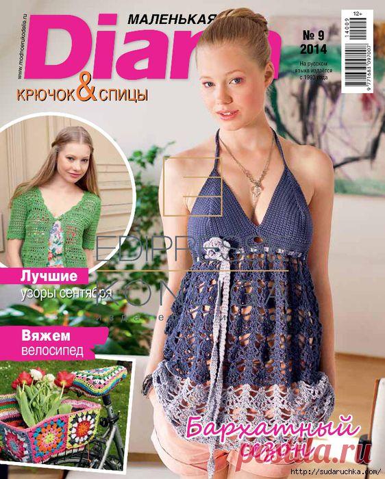 "Маленькая Diana № 9 2014". Журнал по вязанию.