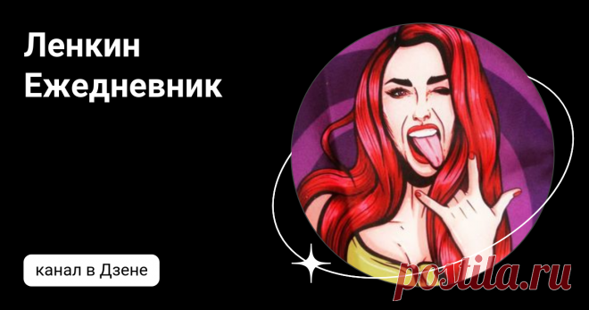 Ленкин Ежедневник