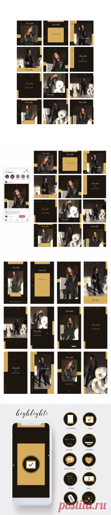 Шаблоны для оформления Instagram Black Brown by Shablonoved