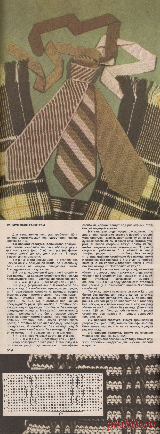 Вязаные мужские галстуки