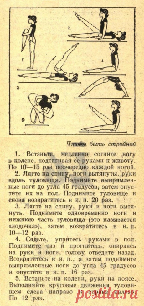 Чтобы быть стройной