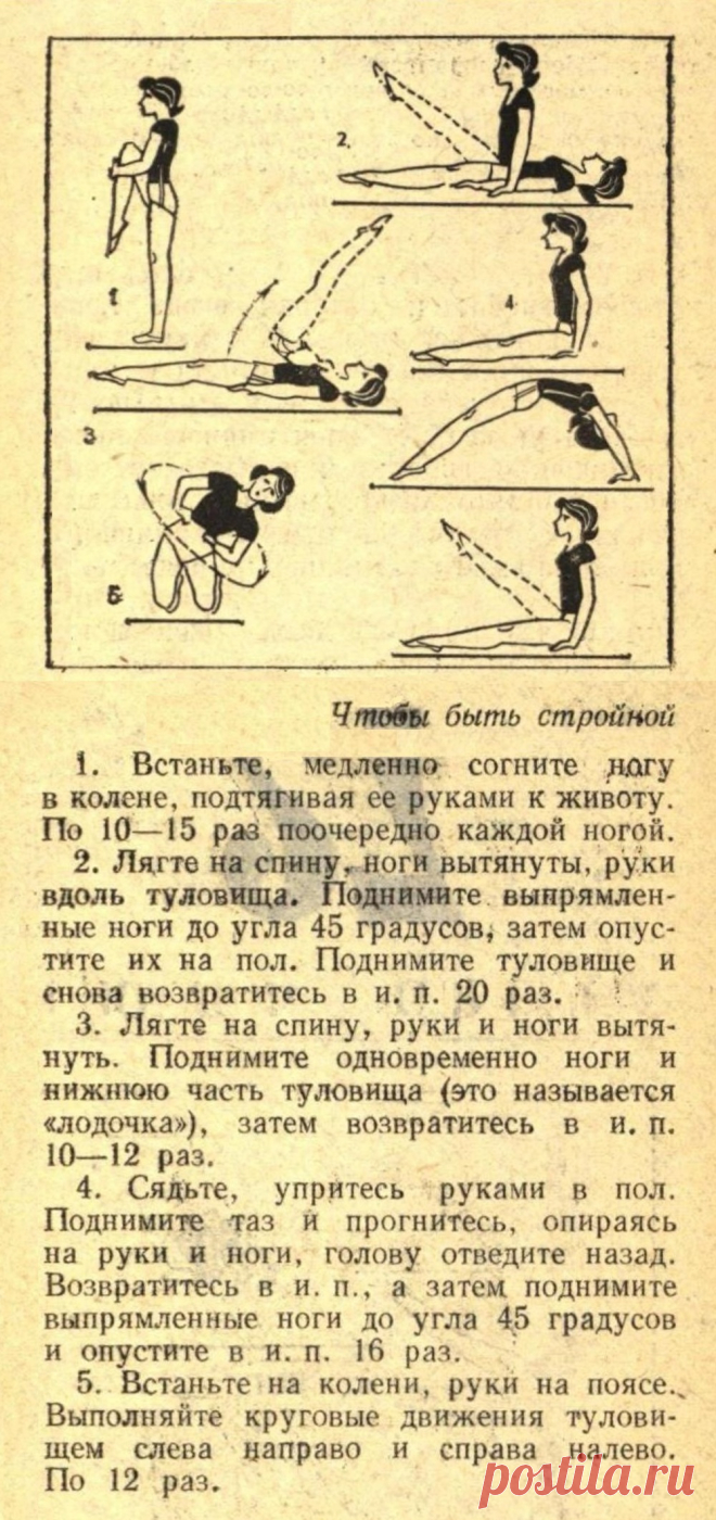 Чтобы быть стройной