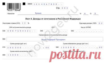 Как оформить декларацию 3-НДФЛ при продаже автомобиля Содержание: С чего начать заполнять 3-НДФЛ? Размер налога с продажи автомобиля. Срок подачи декларации. Как заполнить 3-НДФЛ при продаже автомобиля? При продаже имущества, находящегося в собственности менее трех лет, следует задекларировать доход в налоговой инспекции. Декларация нужна, чтобы выплатить налог с полученных от продажи, например, автомобиля денег. НДФЛ с продажи автомобиля, более трех лет находящегося в собственности, не берется.