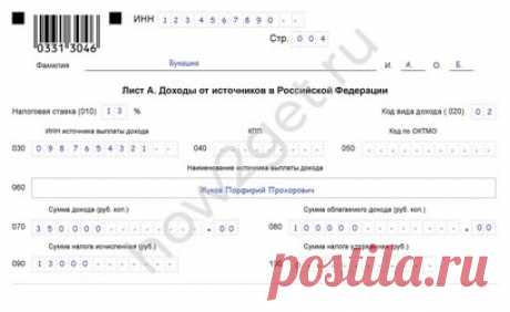 Как оформить декларацию 3-НДФЛ при продаже автомобиля Содержание: С чего начать заполнять 3-НДФЛ? Размер налога с продажи автомобиля. Срок подачи декларации. Как заполнить 3-НДФЛ при продаже автомобиля? При продаже имущества, находящегося в собственности менее трех лет, следует задекларировать доход в налоговой инспекции. Декларация нужна, чтобы выплатить налог с полученных от продажи, например, автомобиля денег. НДФЛ с продажи автомобиля, более трех лет находящегося в собственности, не берется.