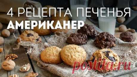 Жизнь Вкусная | Печенье с шоколадной крошкой "Американо" (когда нужно быстро приготовить что-то вкусное к чаю, делюсь рецептом)