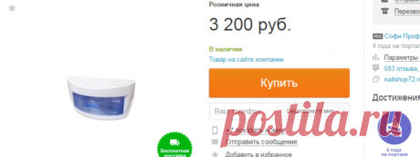 Стерилизатор TNL, цена 3 200 руб., купить в Тюмени — Tiu.ru (ID#4863731)