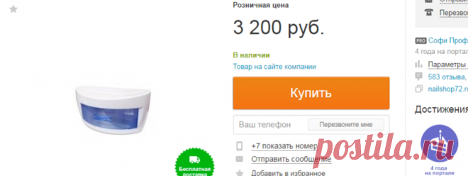 Стерилизатор TNL, цена 3 200 руб., купить в Тюмени — Tiu.ru (ID#4863731)