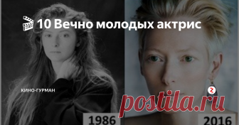 🎬10 Вечно молодых актрис Время неумолимо для всех. Но актрисы из этого списка знают какой-то секрет молодости.
Шарлиз Терон
Шарлиз Терон. Путь звезды к успеху был тернист. Но трудности себя оправдали – «Оскар» и всемирная слава того стоили.
Люси Лью
