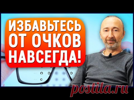 Как улучшить и восстановить ЗРЕНИЕ? От чего оно портится? Травы и гимнастика для глаз! Верни зрение!