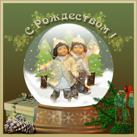С Рождеством Христовым!