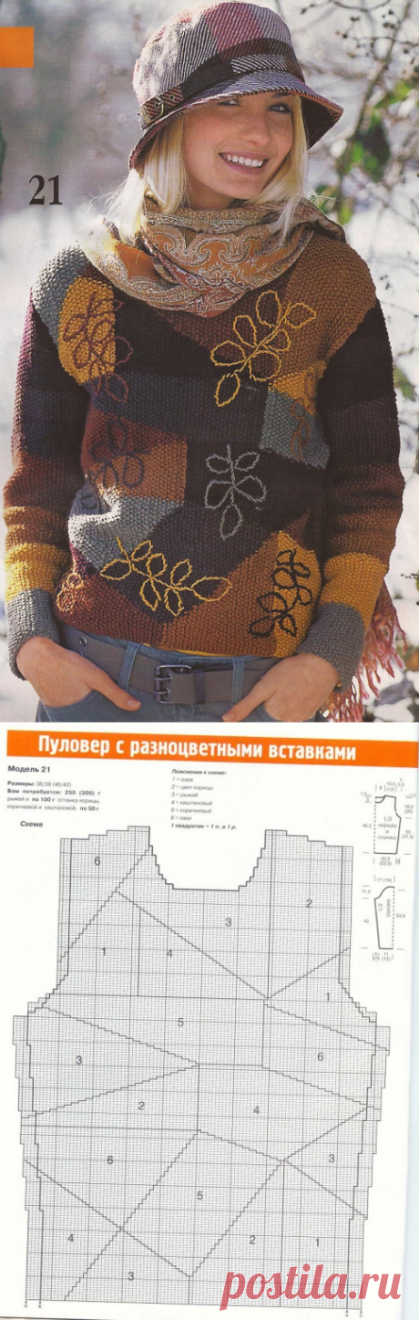 Пуловер с разноцветными вставками