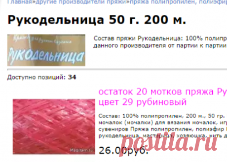 пряжа Рукодельница для сумок, мочалок, игрушек, ковриков и сувениров