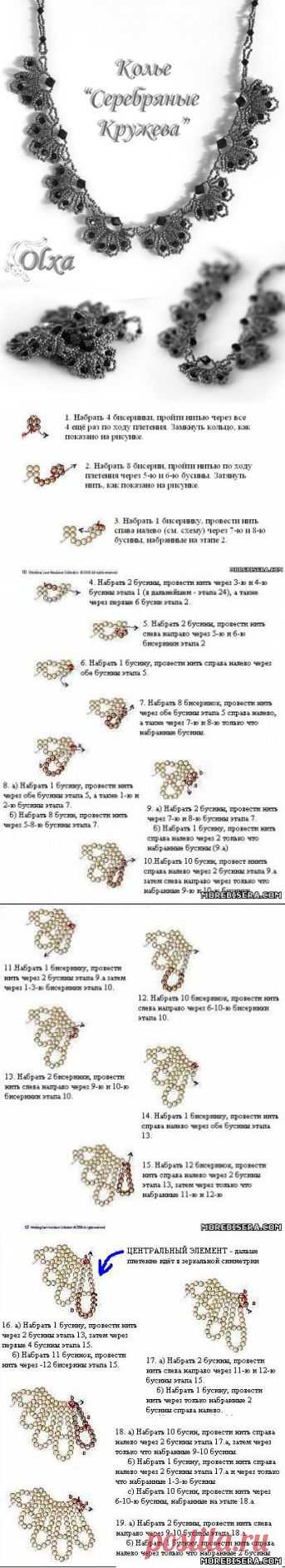 Колье "Серебряные кружева".