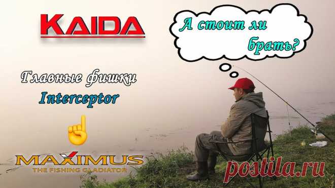 Нужен ли дорогой фидер начинающему рыбаку???