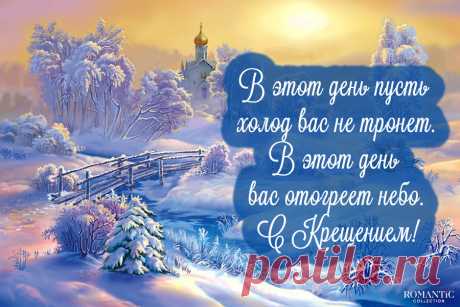 С Крещением Господним!