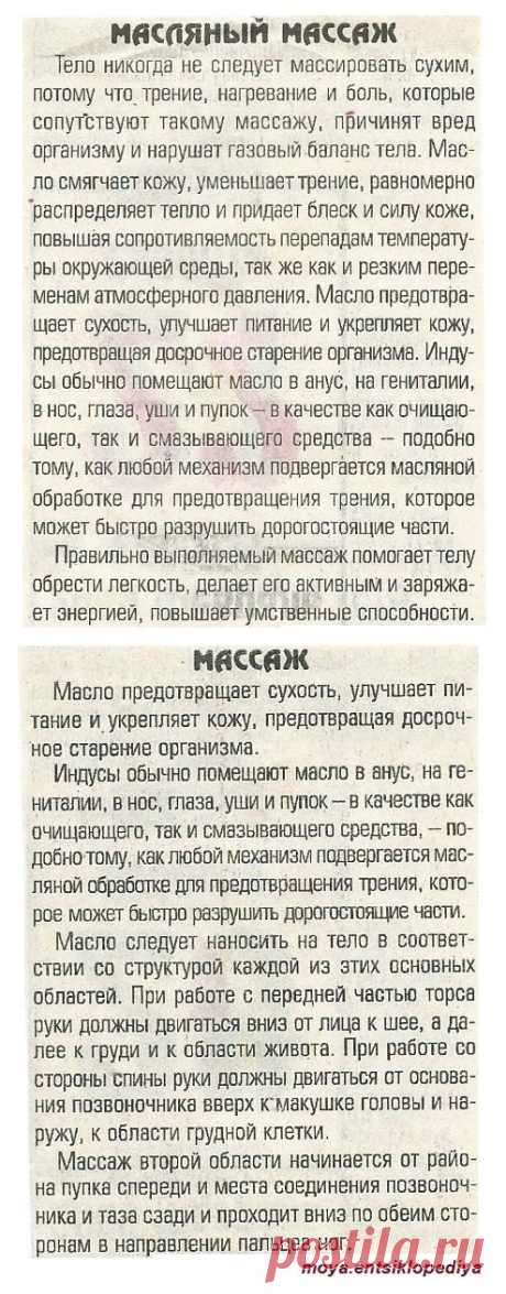 Масляный массаж