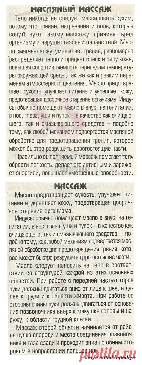 Масляный массаж