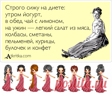 Симорон для того, чтобы стать стройной
