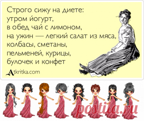 Симорон для того, чтобы стать стройной