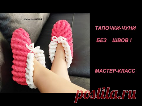 ТАПОЧКИ ЧУНЬКИ БЕЗ ЕДИНОГО ШВА за ПОЛТОРА ЧАСА/knitted slippers/gestrickte Hausschuhe/örgü terlikler