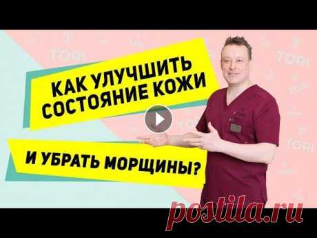 Лазерное омоложение. Избавляемся от морщин с помощью лазерной шлифовки Заведующий отделением аппаратной косметологии, врач-дерматокосметолог, кандидат медицинских наук, Алексей Мимов, рассказывает как улучшить эластичност...