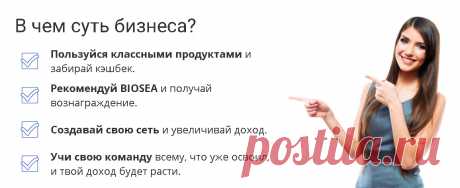 🔥💎🔥💎🔥Biosea в цифрах:

🍀Более 200 бюро и эко-магазинов.

🍀17 федеральных округов и стран таможенного союза.

🍀Более 300 городов.