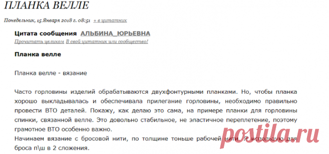 Планка велле