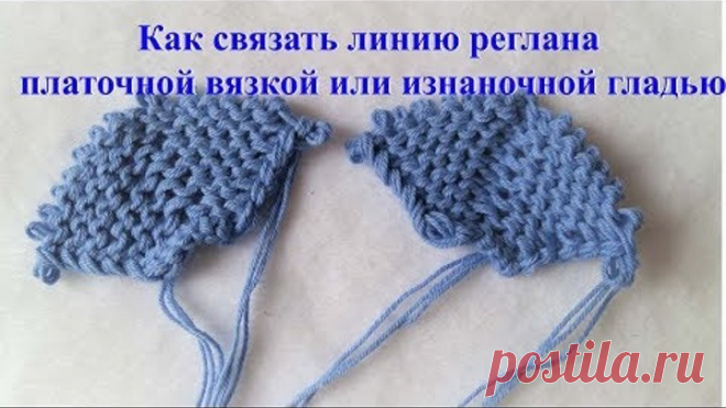 Как связать линию реглана платочной вязкой или изнаночной гладью