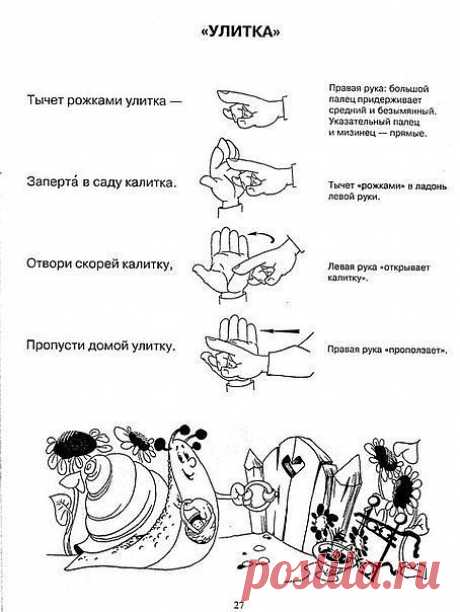 пальчиковые игры