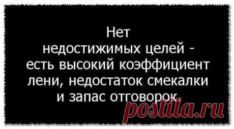 Жизнь, как гонка, кто-то рвется к своей цели, добирается до финиша, становясь победителем, а кто-то, сделав бесполезные круги, возвращается никем!