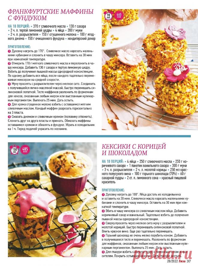 Франкфуртские маффины с фундуком. Кексики с корицей и шоколадом