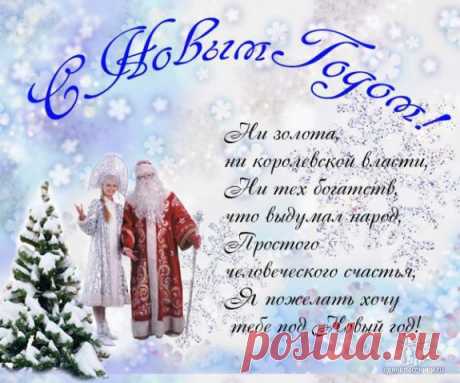 Поздравления с наступающим Новым годом и Рождеством Христовым / Болталка / Поздравления
