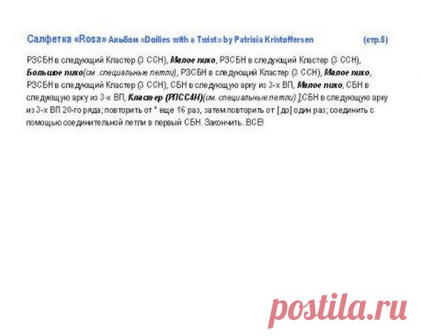 САЛФЕТКА ''ROSA''