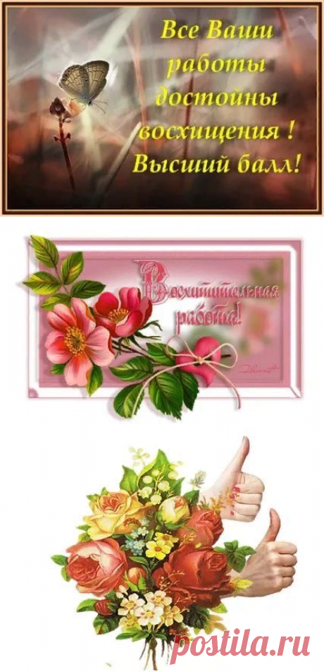 слова восхищения рукоделием: 10 тыс изображений найдено в Яндекс.Картинках