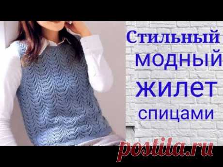 Стильный и модный жилет спицами.Такую вещь должен иметь каждый.