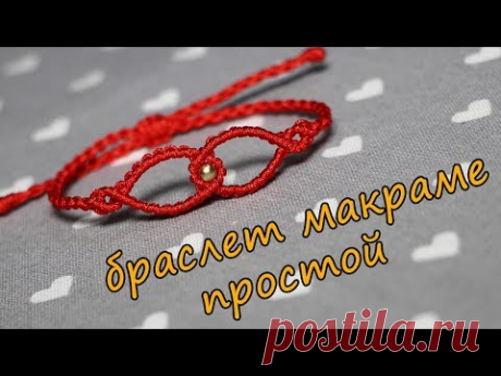 Простой браслет макраме