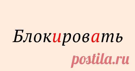 Куда поставить ударение (тест из 10 слов) | Болтай