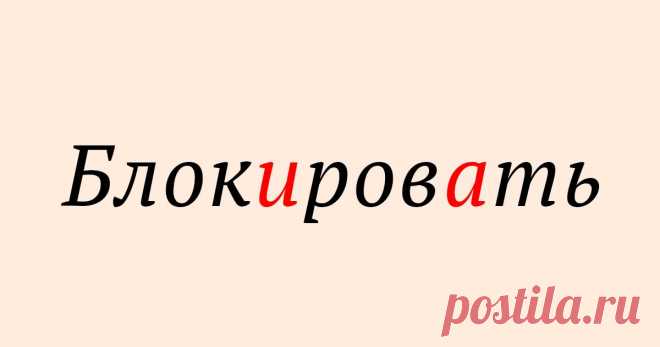 Куда поставить ударение (тест из 10 слов) | Болтай