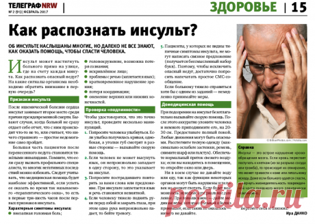 Как распознать инсульт