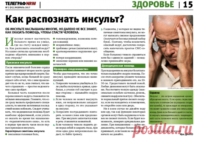 Как распознать инсульт
