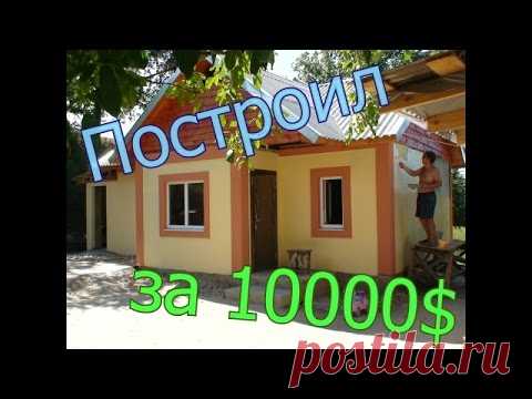 ❶ Как построить дом на даче :: Как построить дачный дом :: Квартира и дача :: Другое