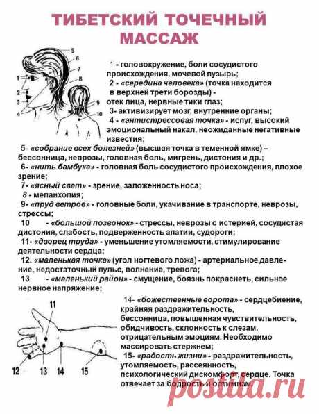 Тибетский точечный массаж