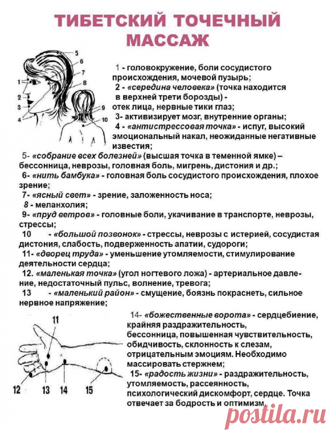 Тибетский точечный массаж