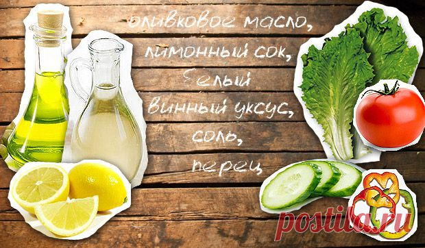 4 универсальные заправки для овощных салатов | БУДЕТ ВКУСНО!